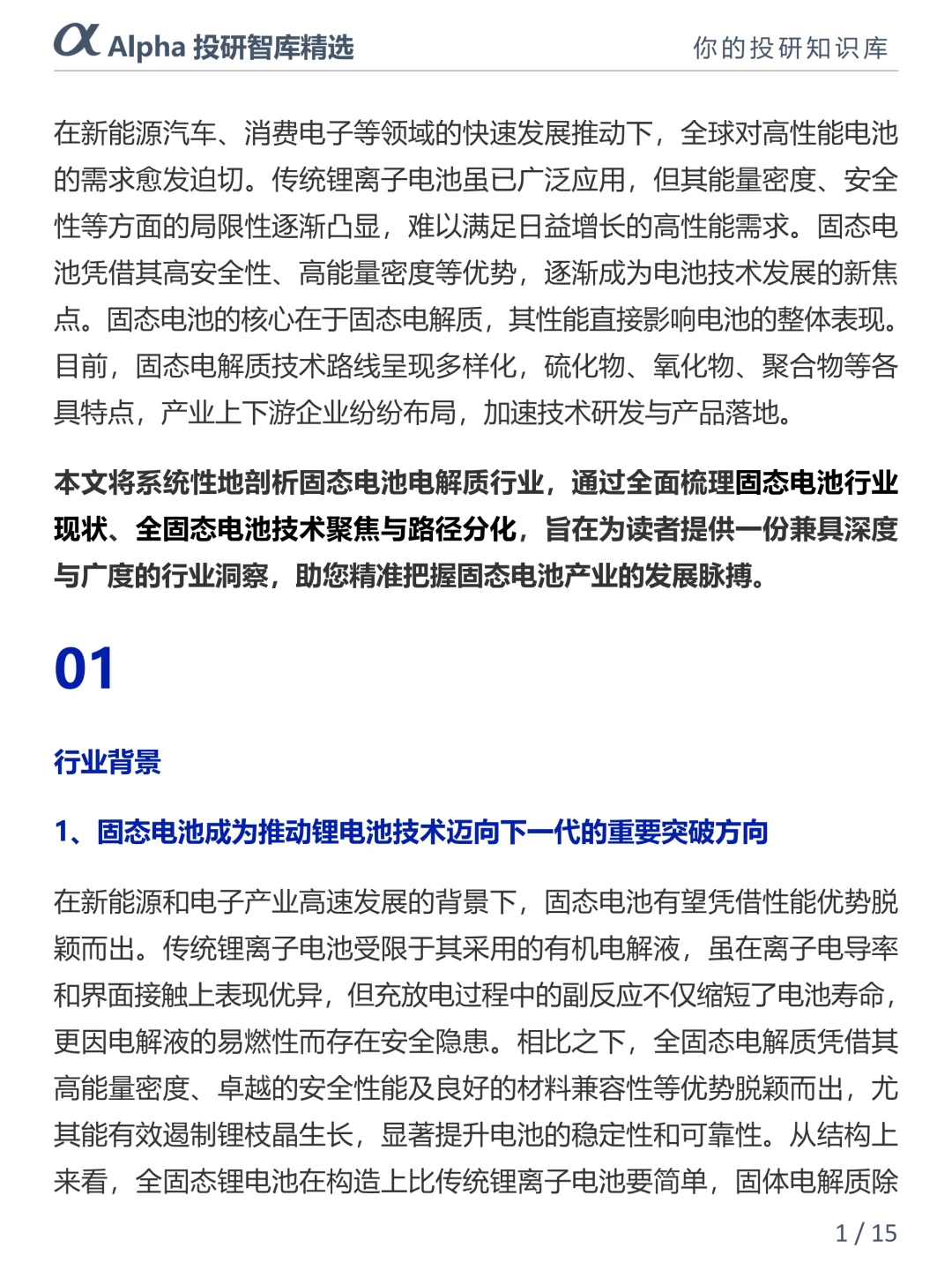 新能源人必看!固态电池才是未来?