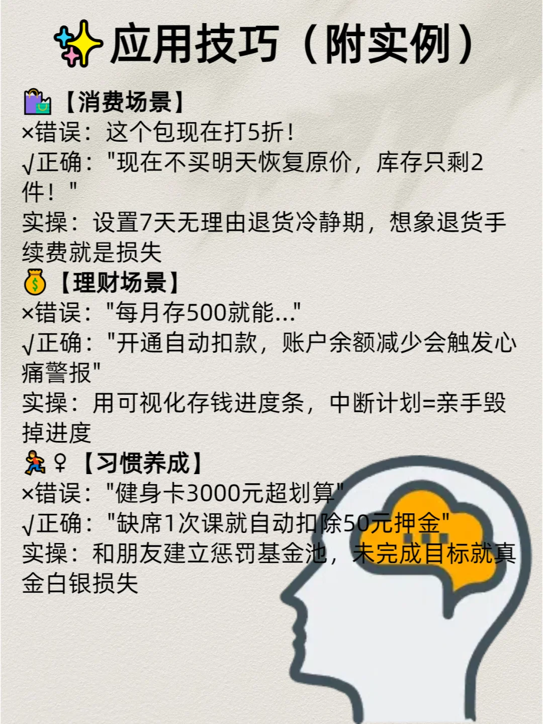 ?【行为心理学干货】告别冲动消费！