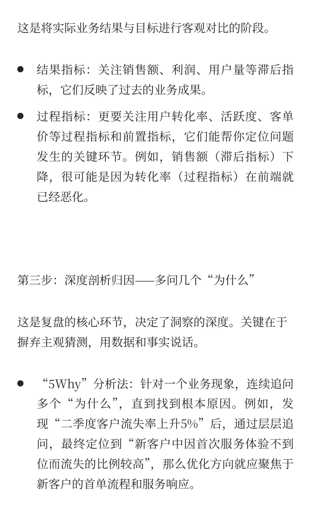 运营人怎么做有深度复盘，而不只是工作日报