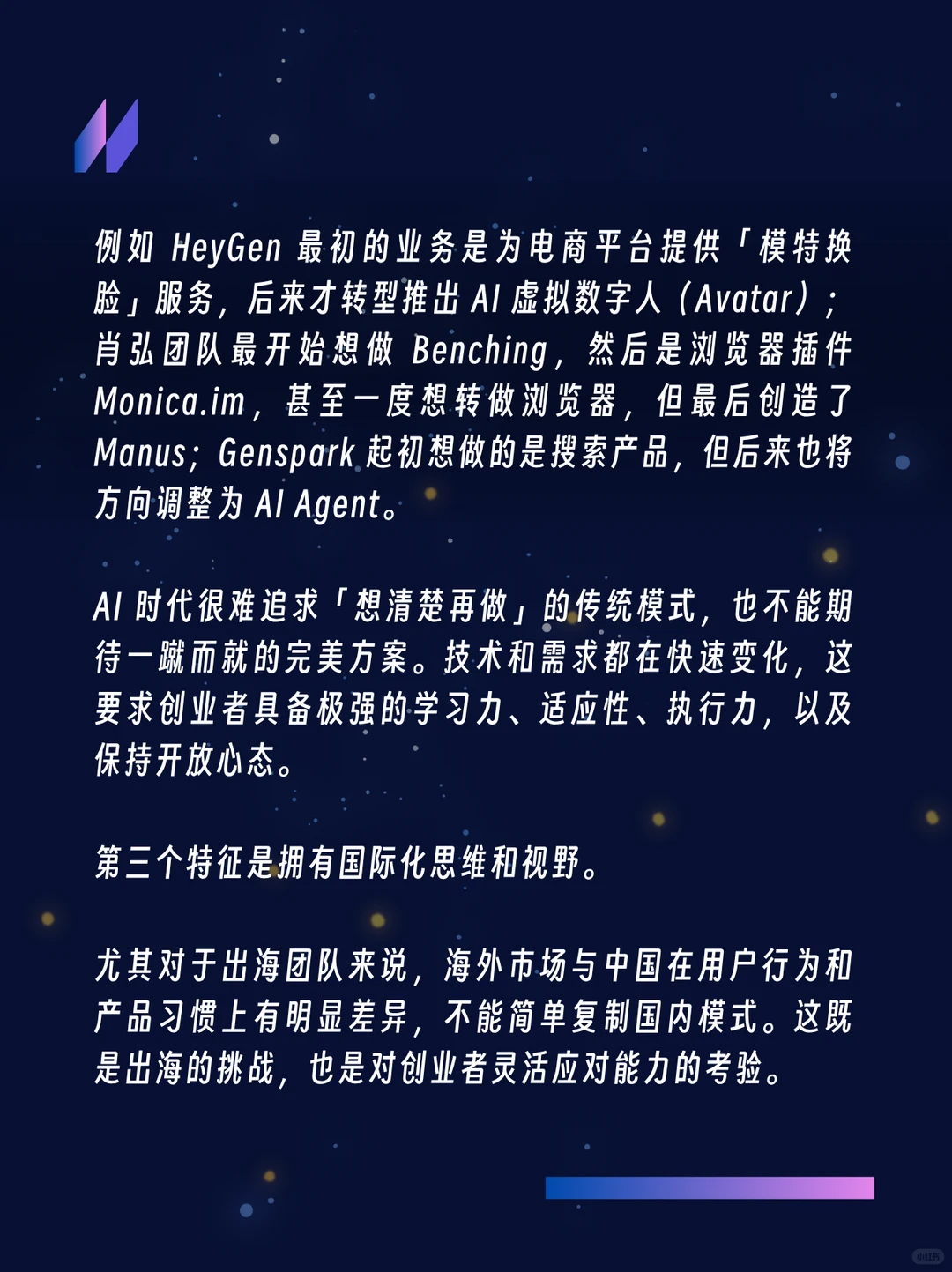真格戴雨森:AI 时代,创业者有这三个特质