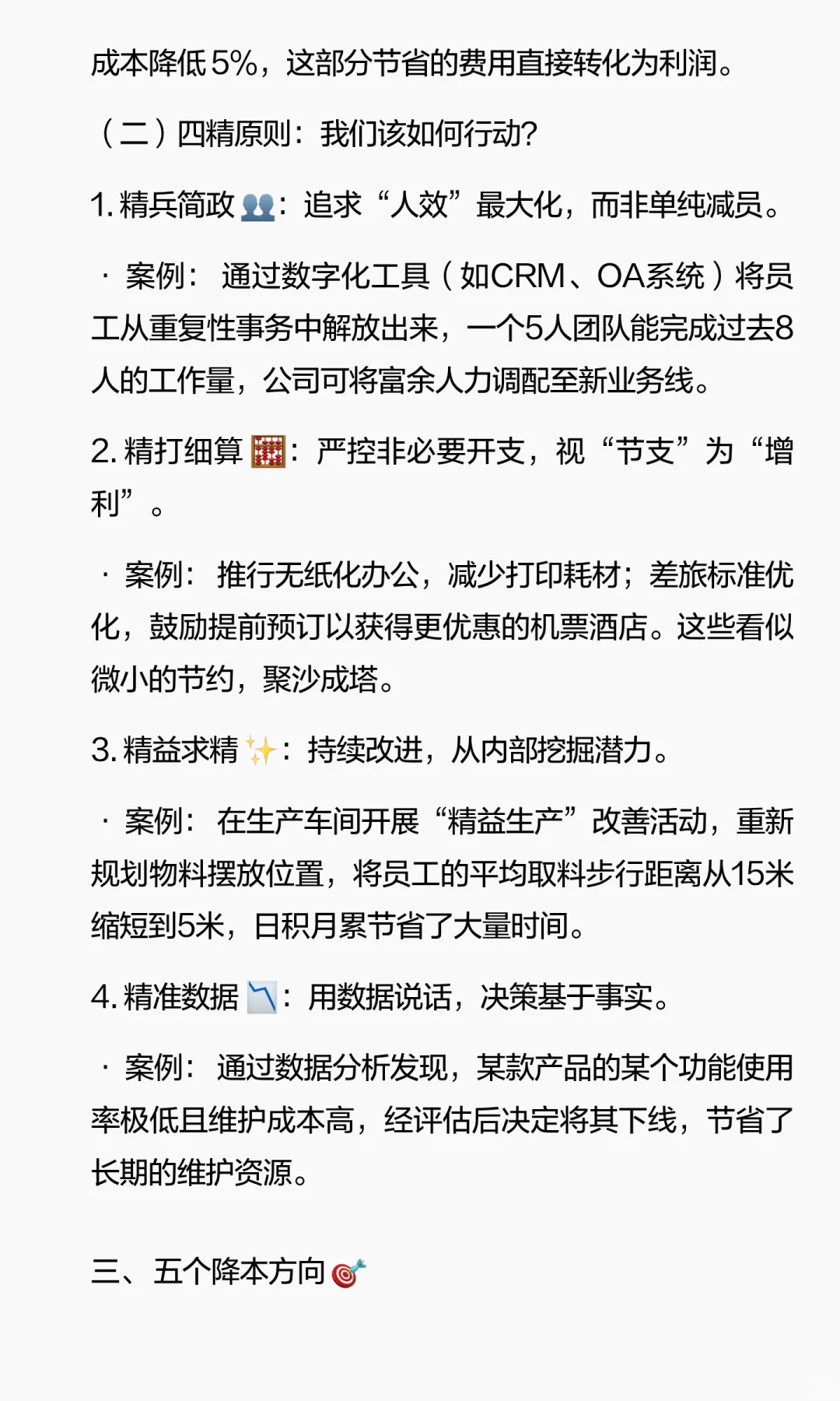 ?企业降本增效“345”策略体系