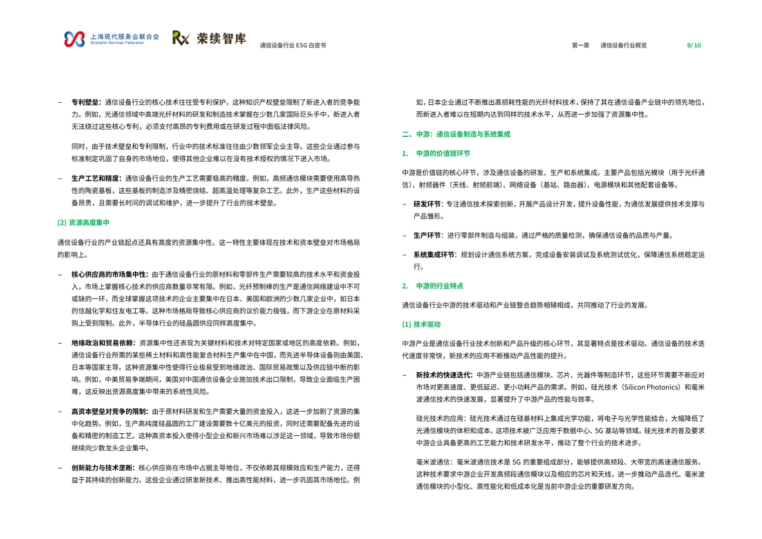 [种草R]2025年通信设备市场深度洞察白皮书