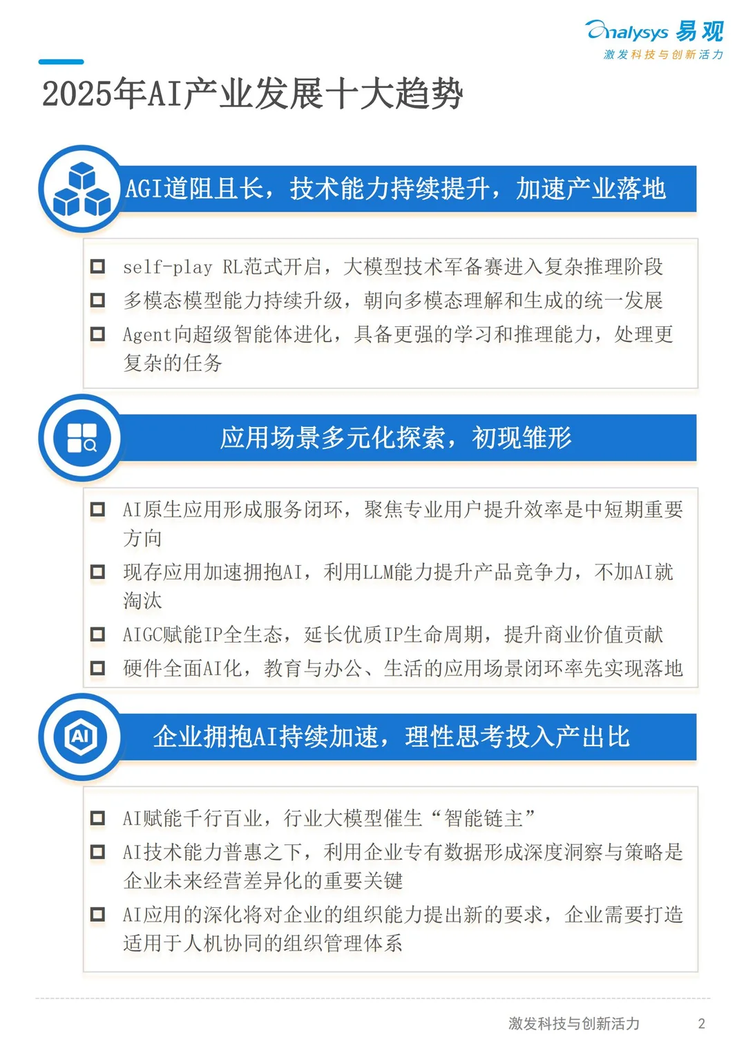 2025AI产业发展十大趋势(1~3)