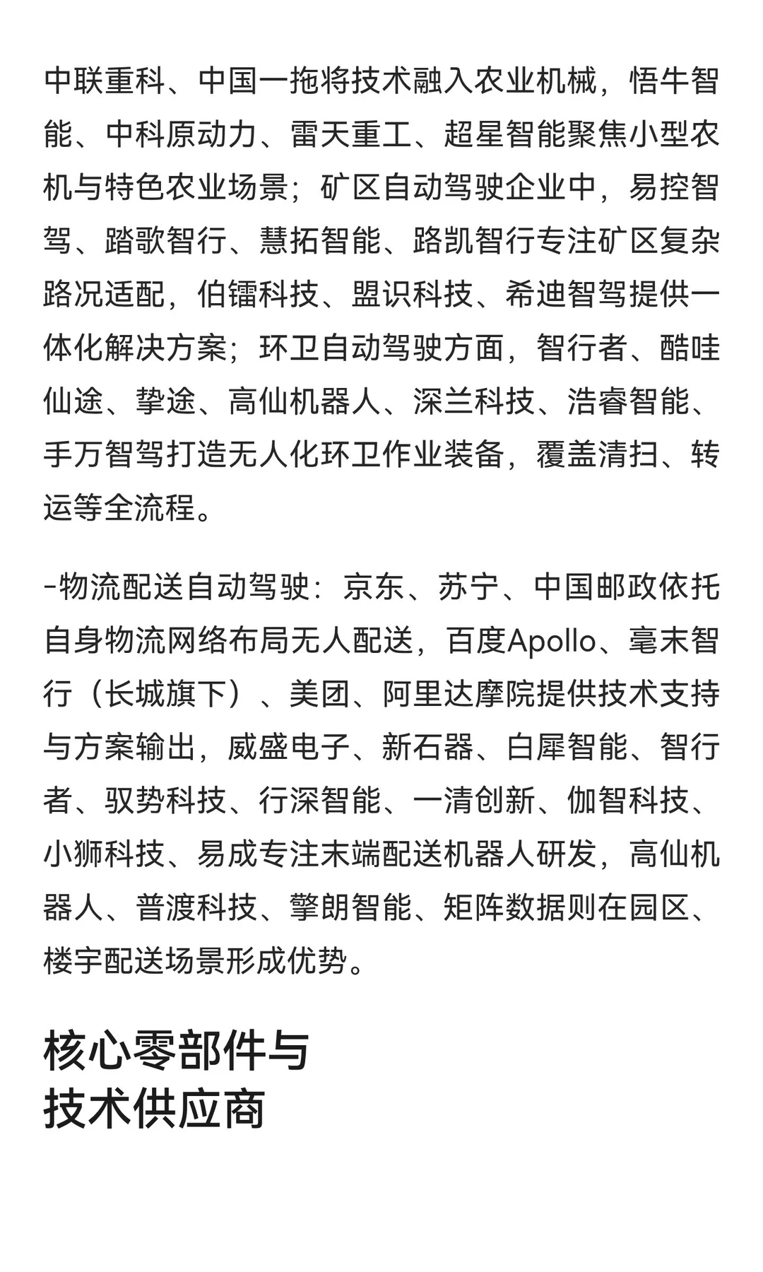 1. ?自动驾驶全产业链图谱！从车企到供