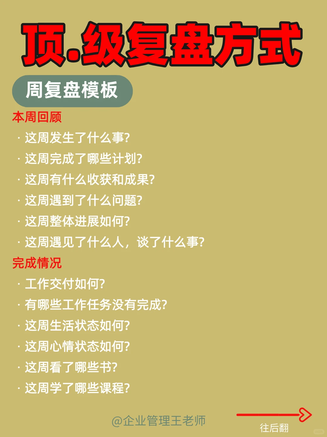管理复盘: 大厂管理者都会用的复盘方式?