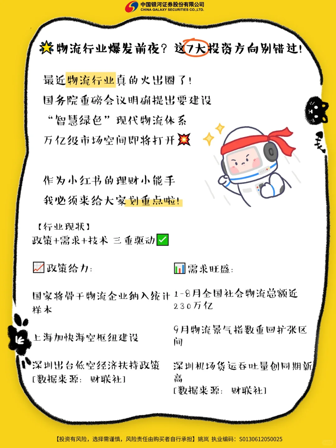 物流行业爆发前夜?7大投资方向别错过!