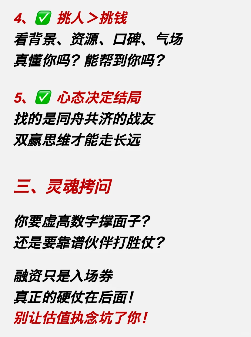 融资估值越高越好？别傻了！高估值=高危险❗️