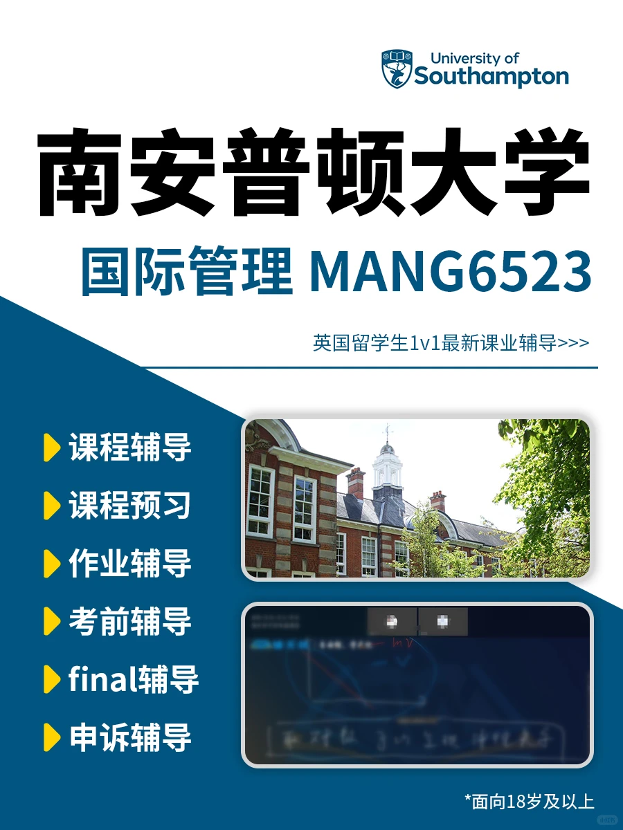 南安普顿大学 国际管理MANG6523✅期末辅导
