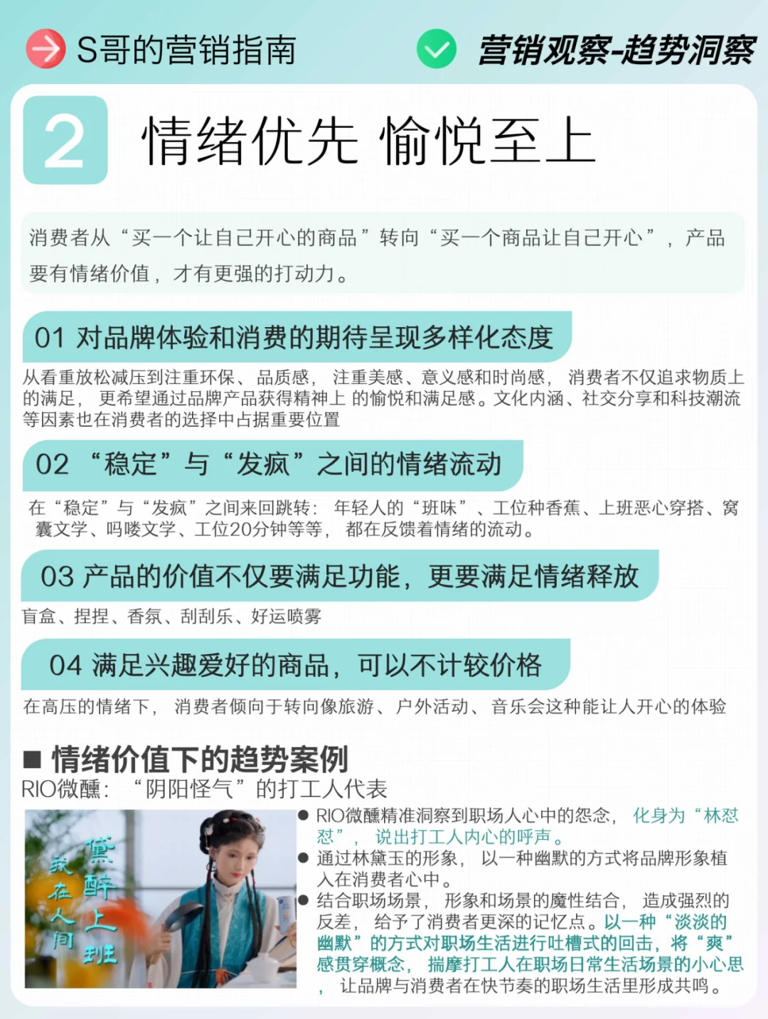 轻松get,2024上半年,中国8大消费趋势