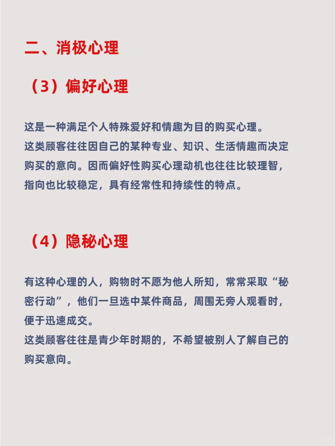 ?学会定位顾客的消费心理