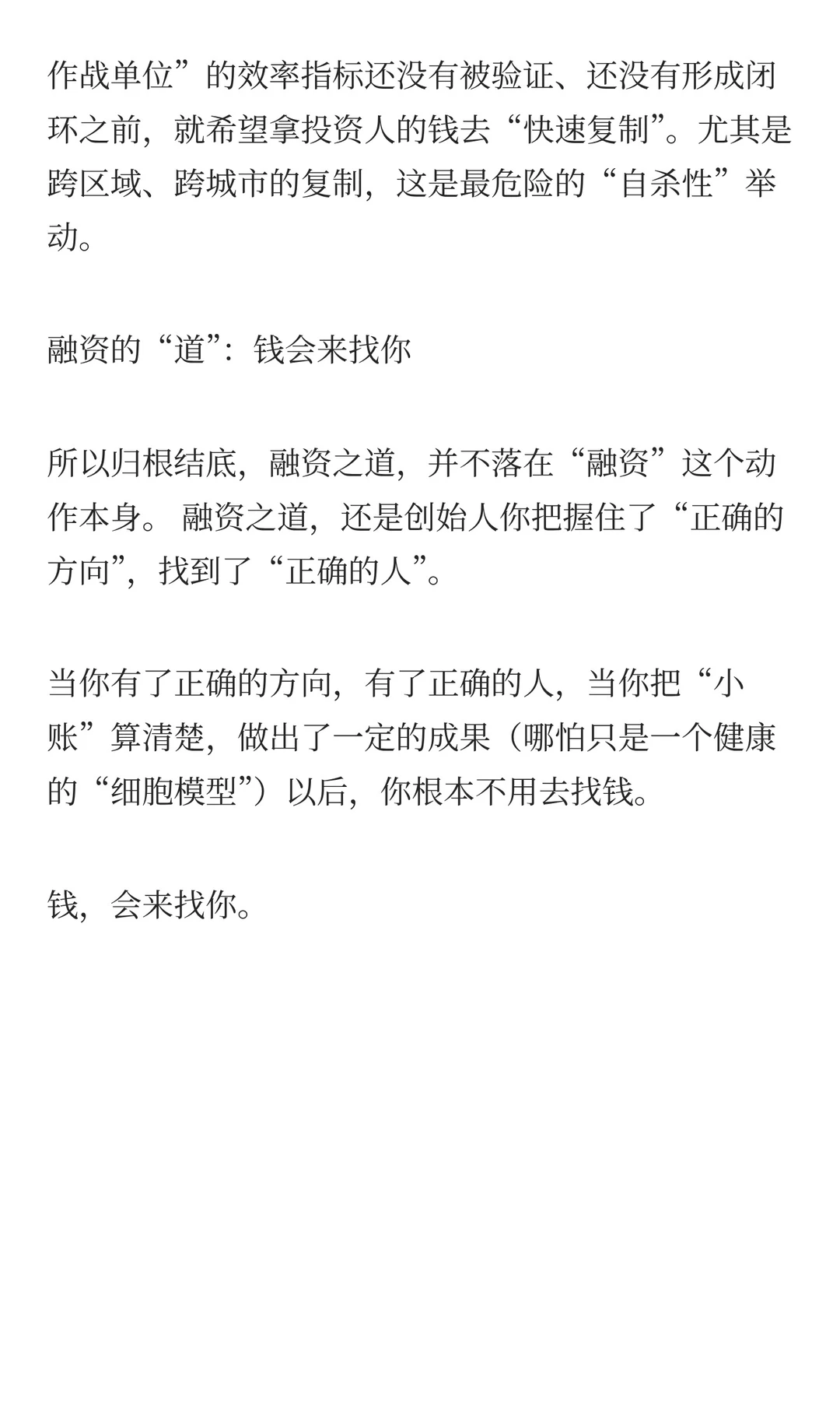 融资“大忌”：别跟投资人“算大账”，先算