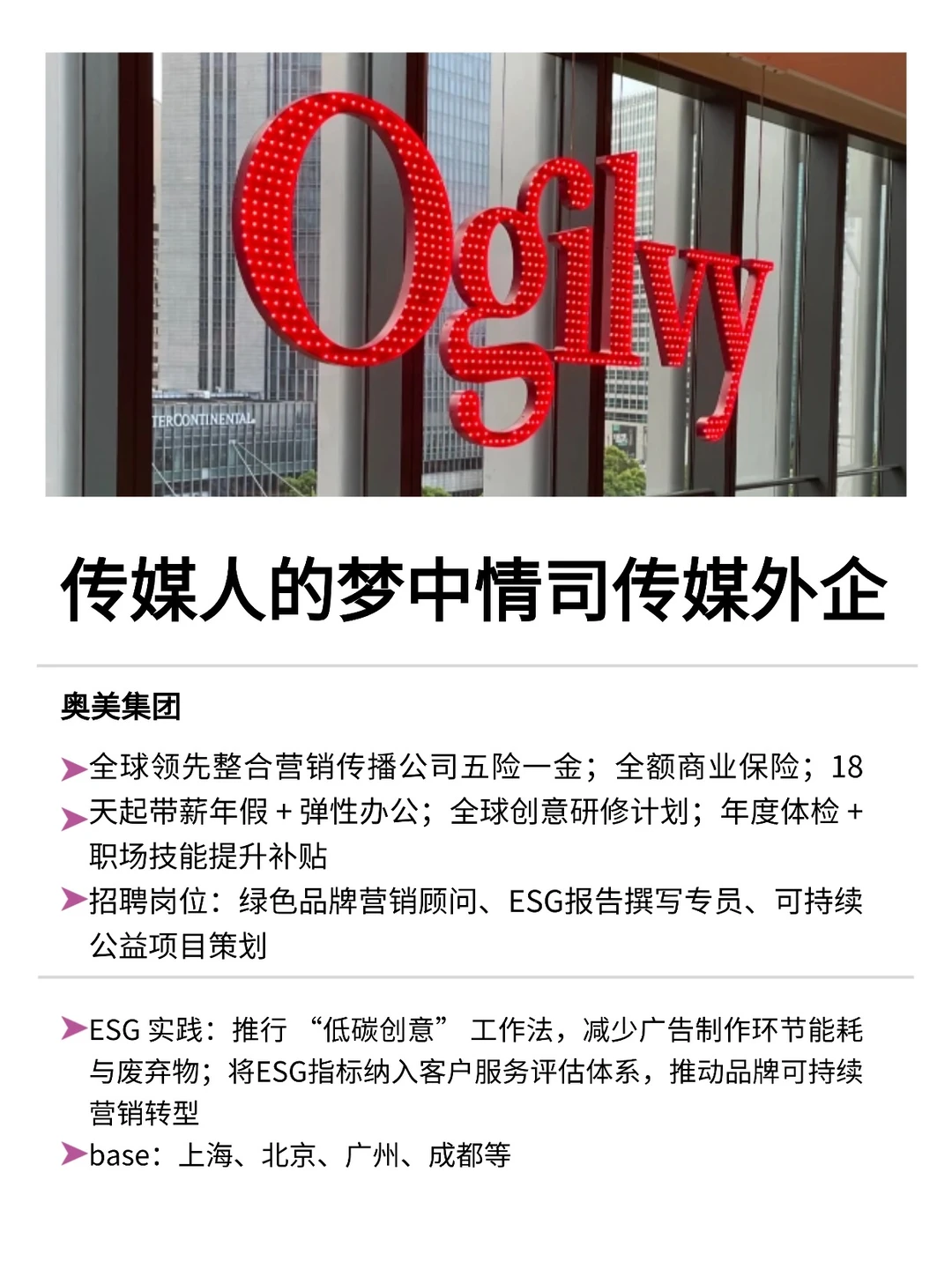 传媒人的梦中情司传媒外企