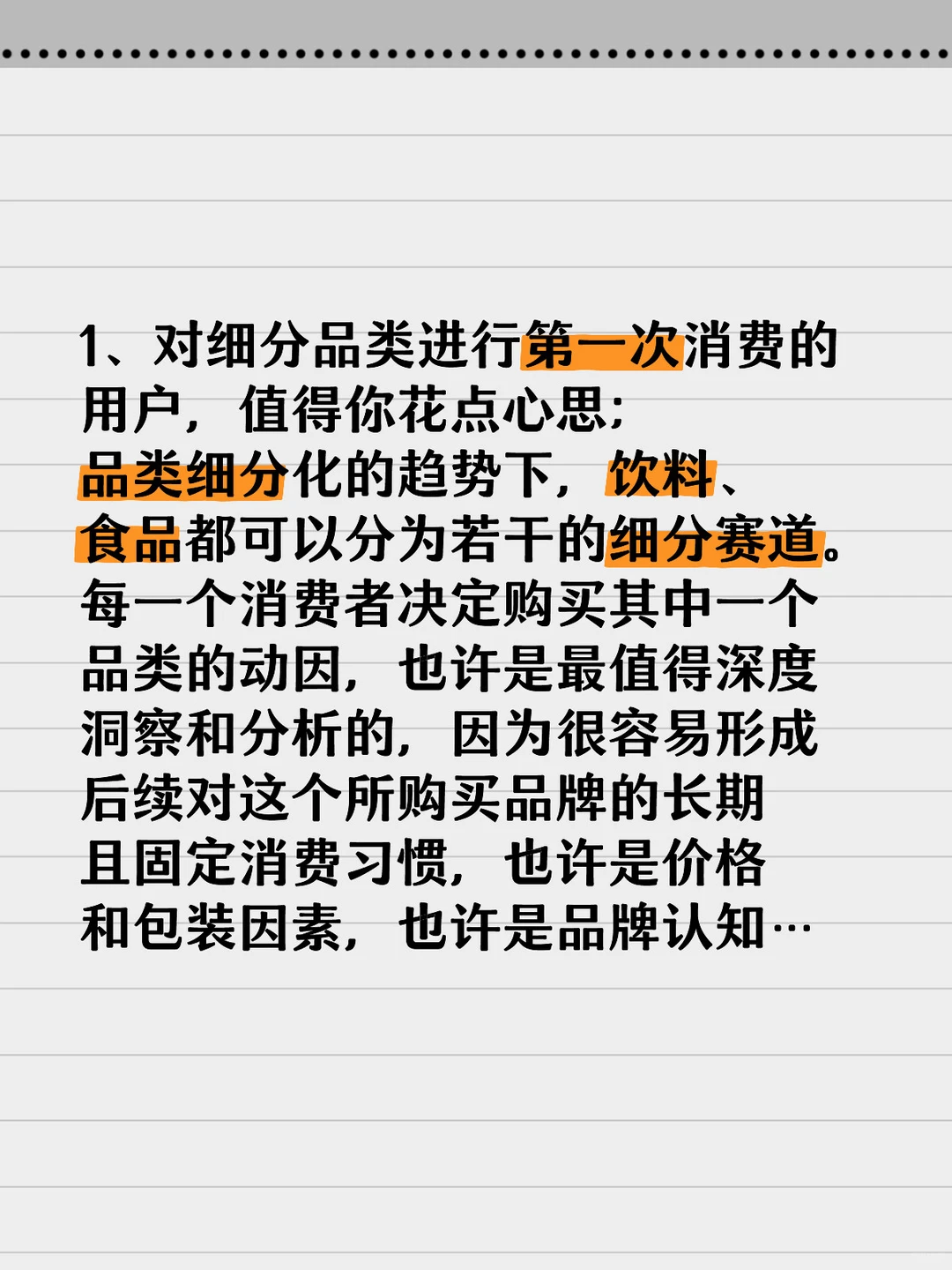 消费者洞察|三个消费者行为分析