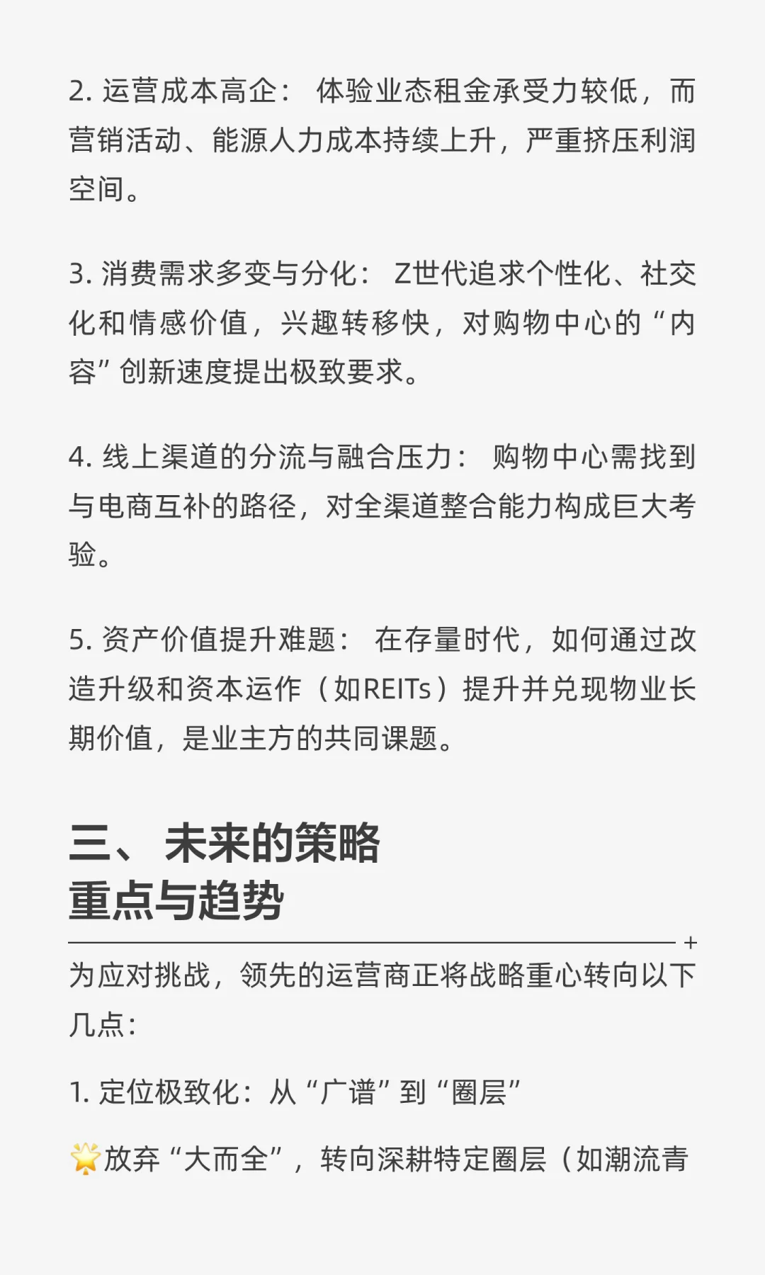 中国购物中心行业的格局、现状、挑战与破局