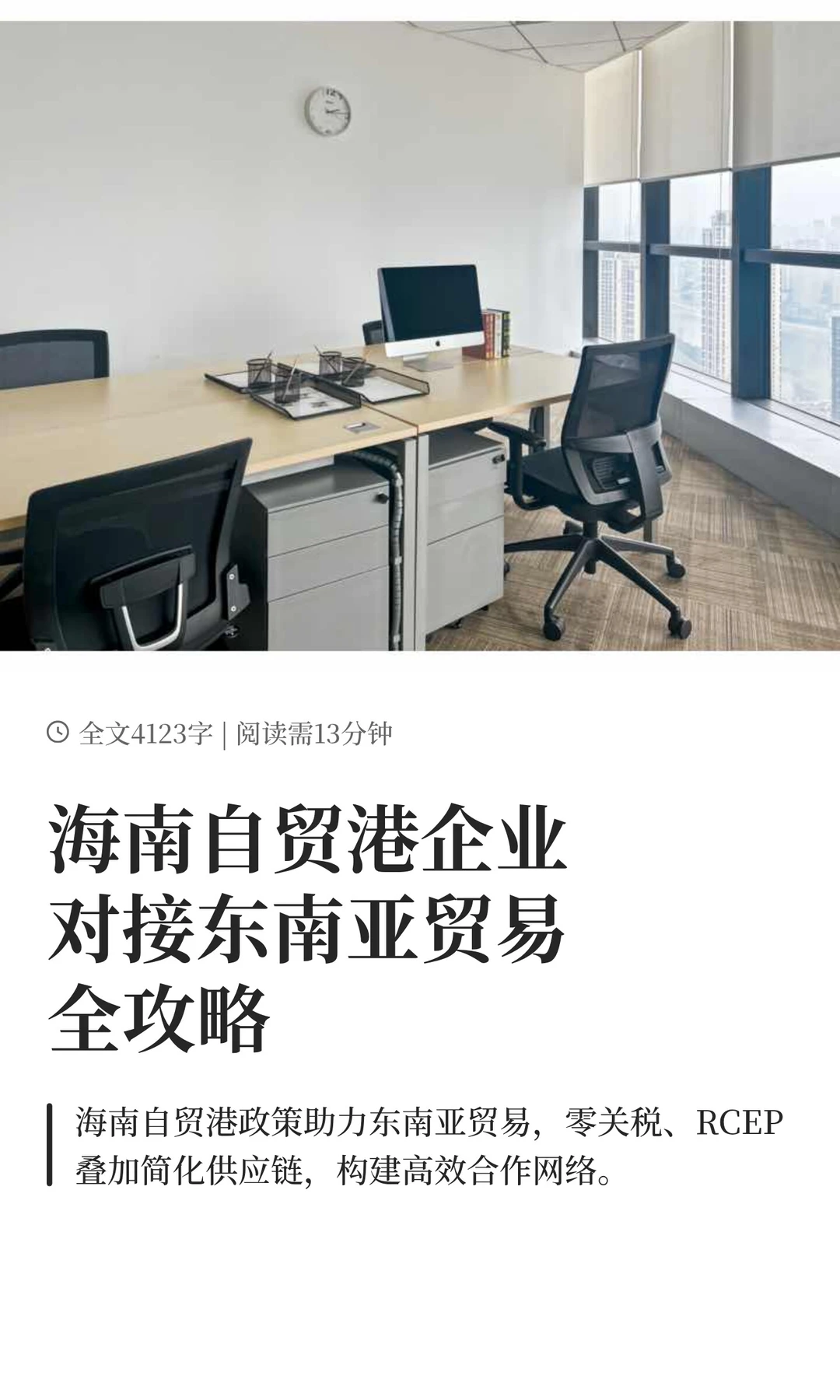 海南自贸港企业对接东南亚贸易全攻略