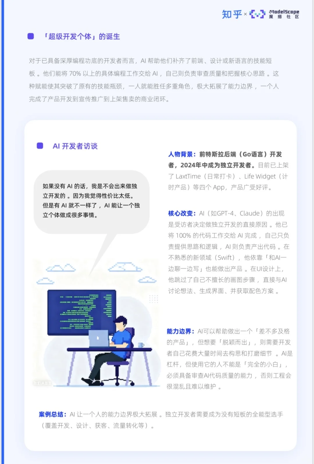 AI大趋势下必须有的3个不可替代能力