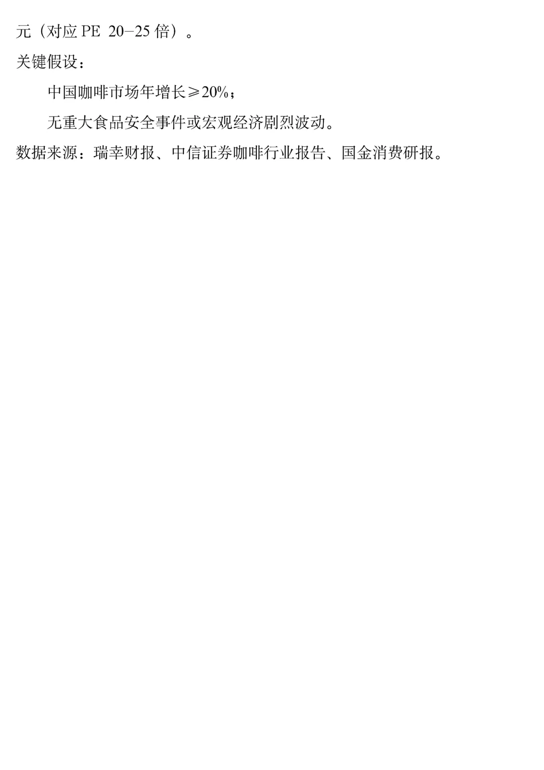 【瑞幸咖啡】财务分析报告2020-2024