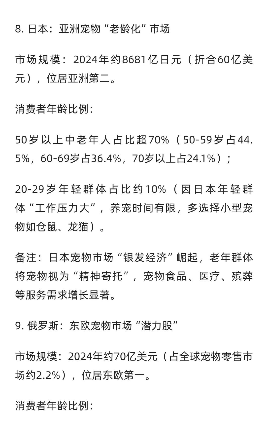 全球养宠十大强国
