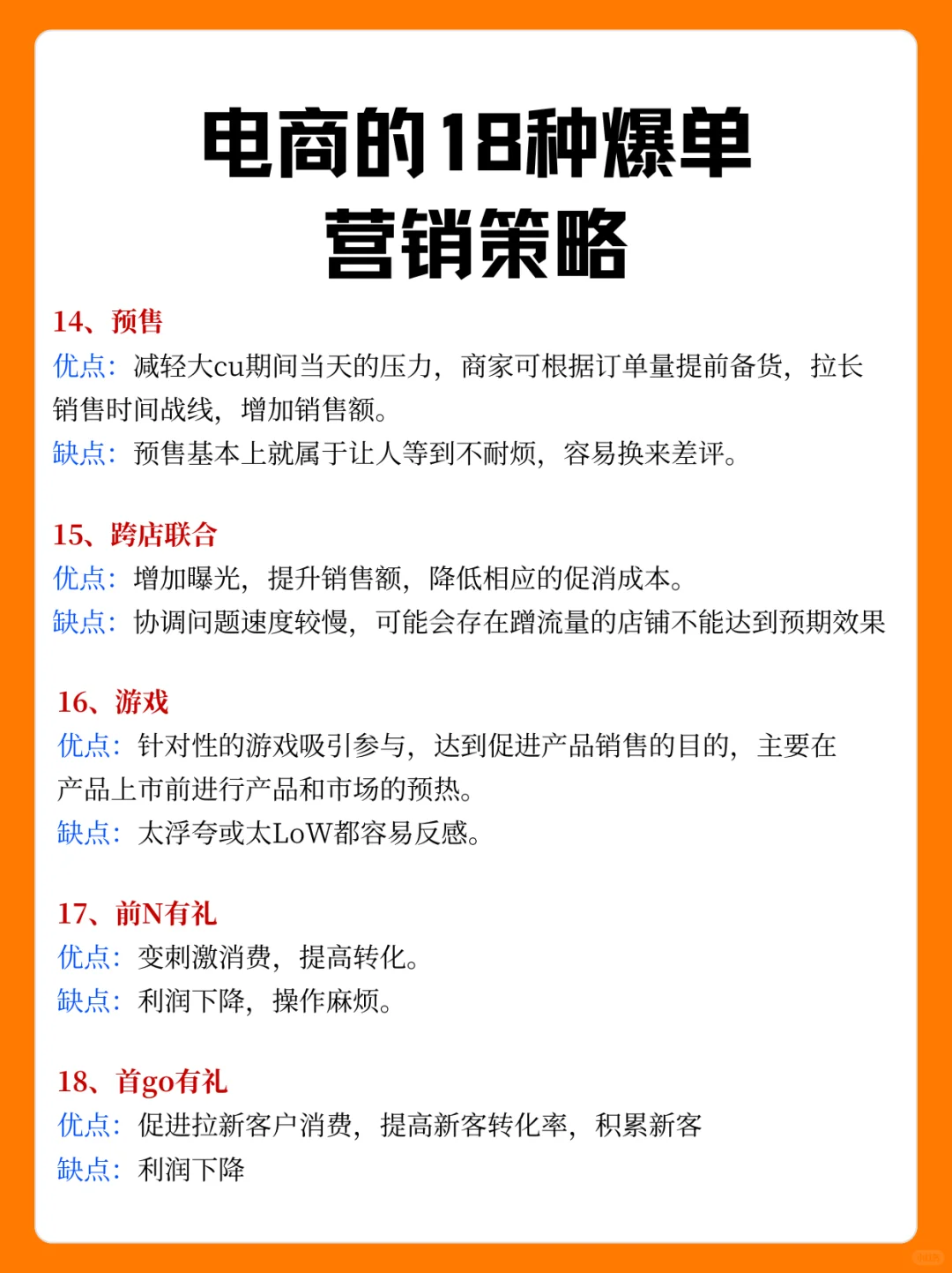 电商的18种营销策略