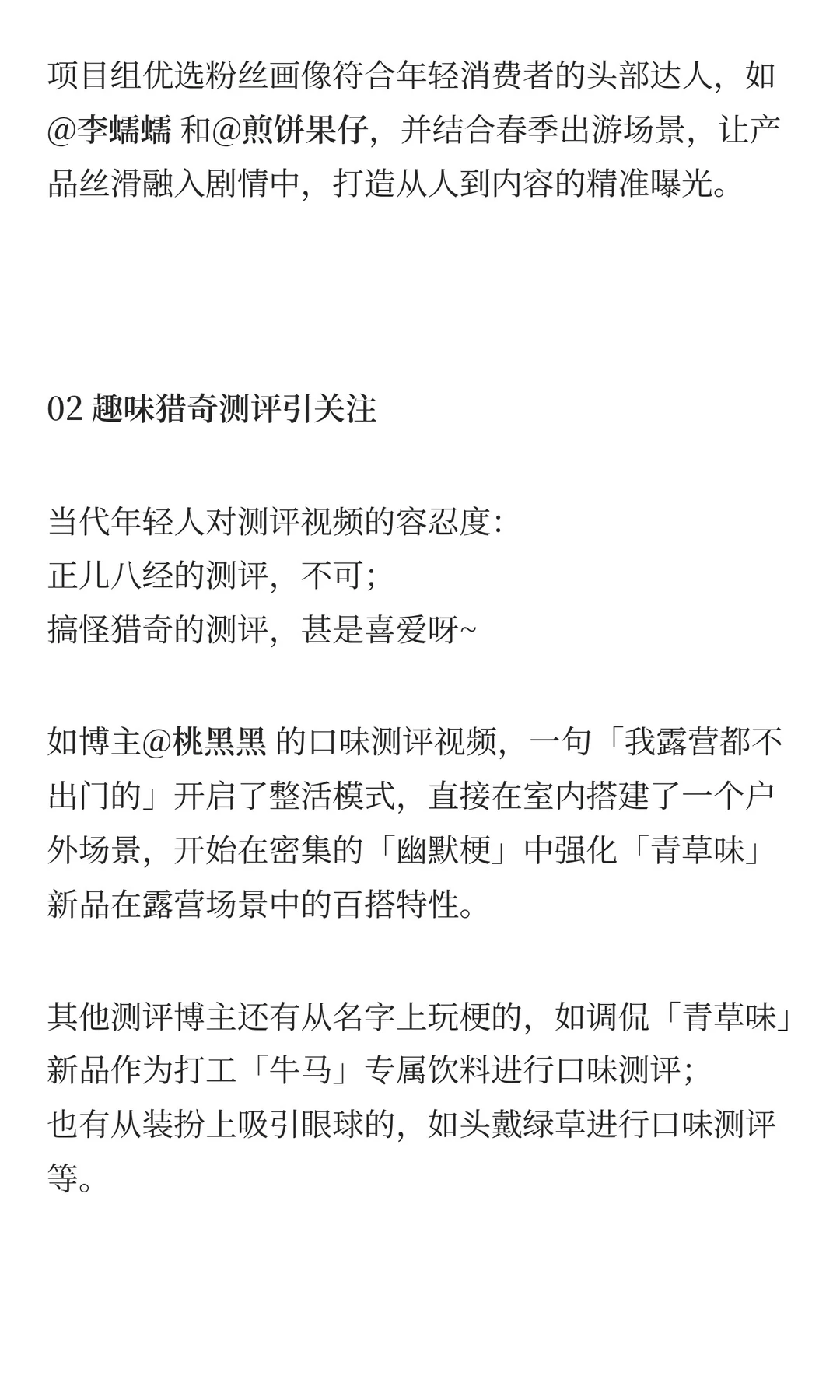 逆袭TOP1！脉动3️⃣步实现新品破圈?