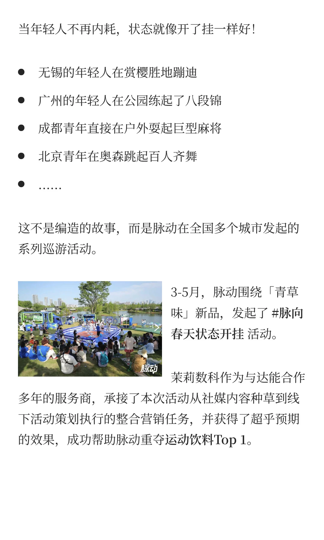 逆袭TOP1！脉动3️⃣步实现新品破圈?