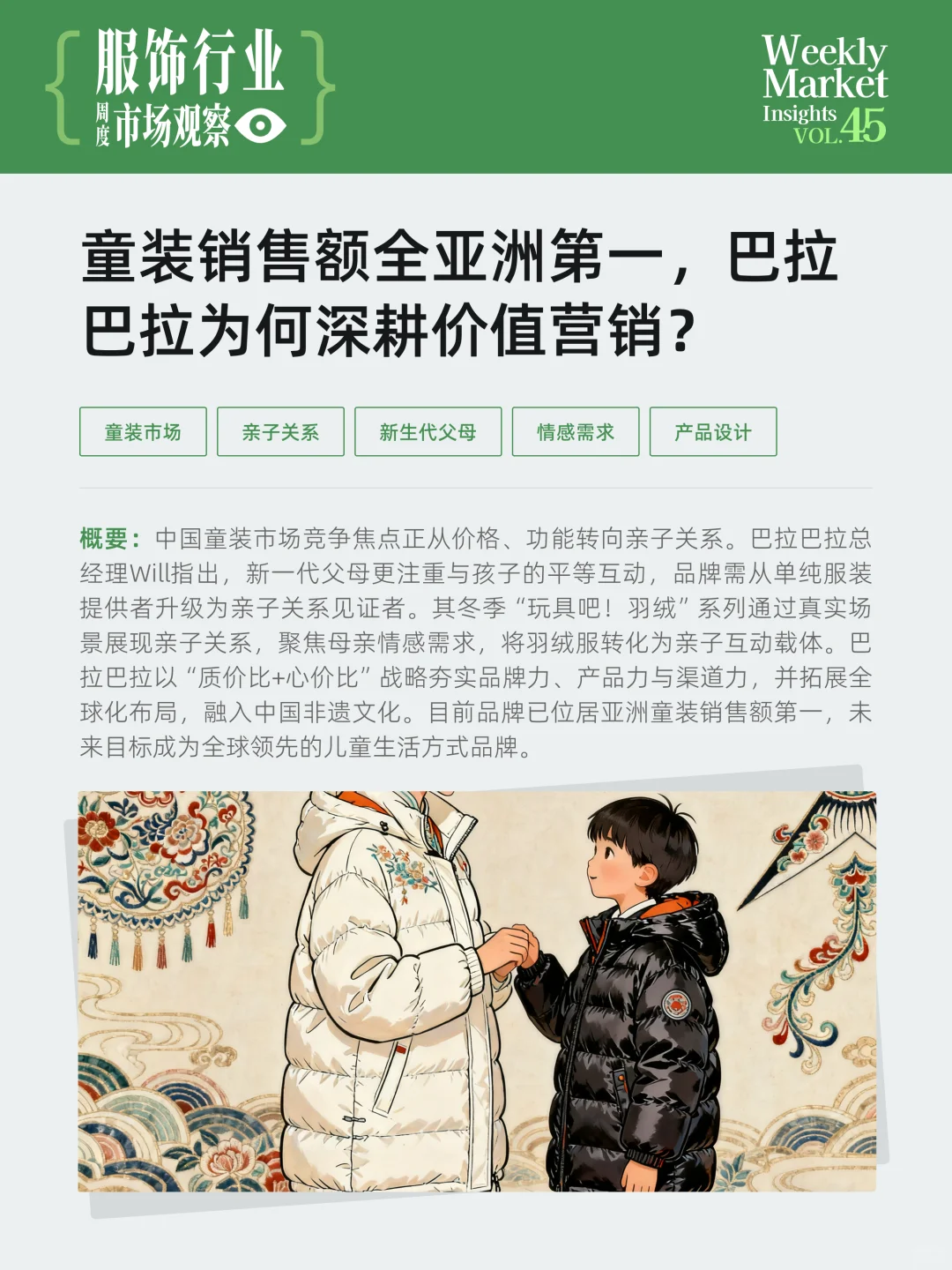 服饰行业周度市场观察-2025年第45周