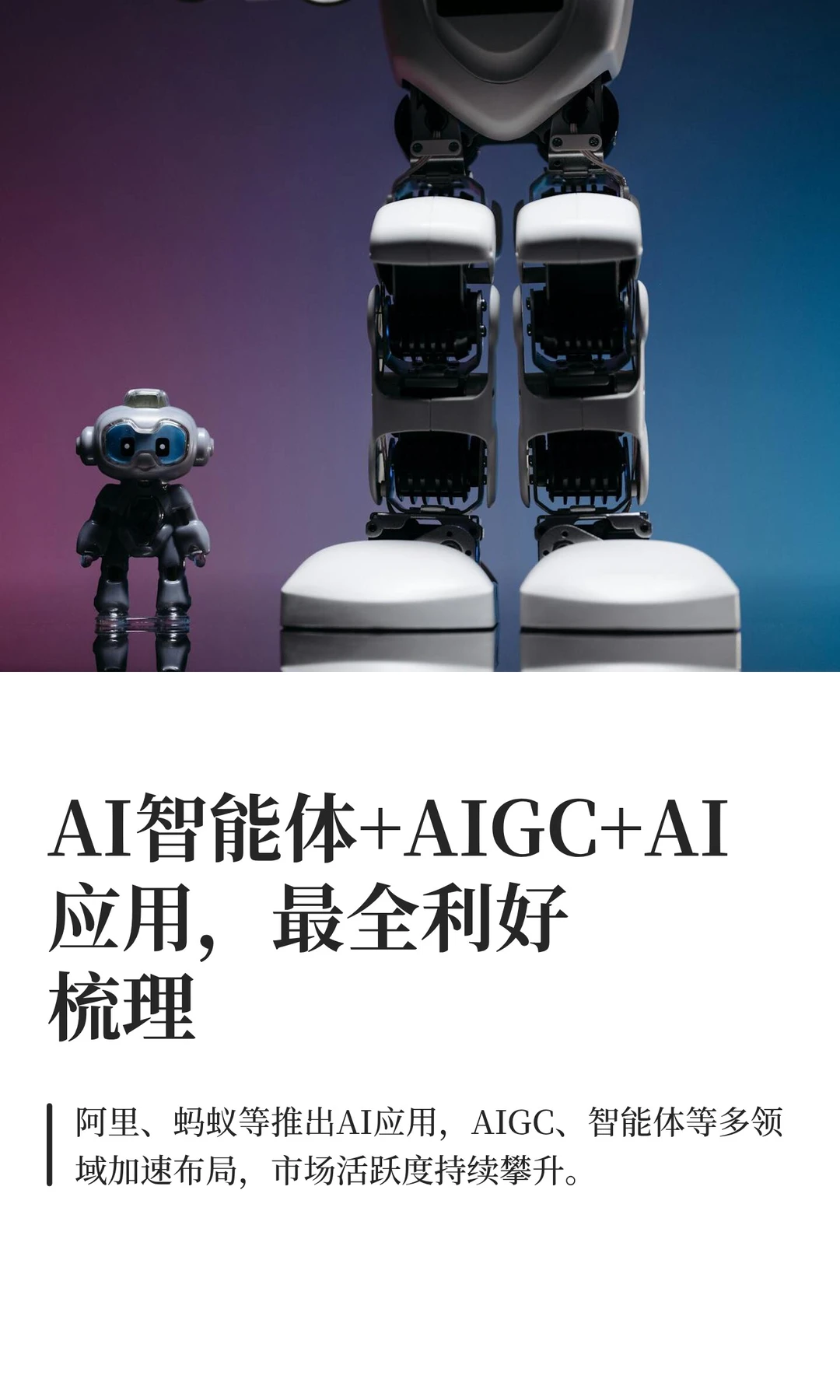 AI智能体+AIGC+AI应用，最全利好梳理