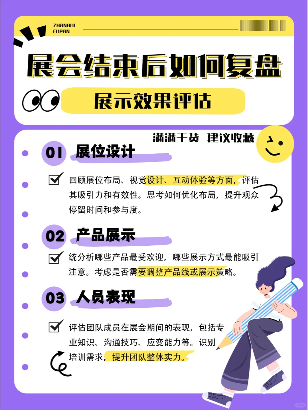甲方营销必看之展会复盘