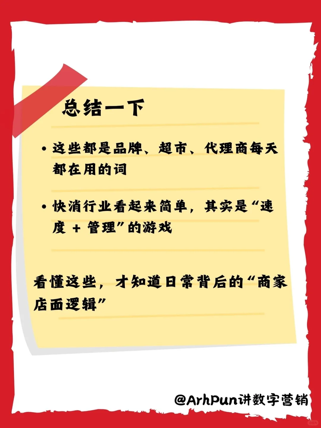 ??这些快消行业常用词,都出现在生活