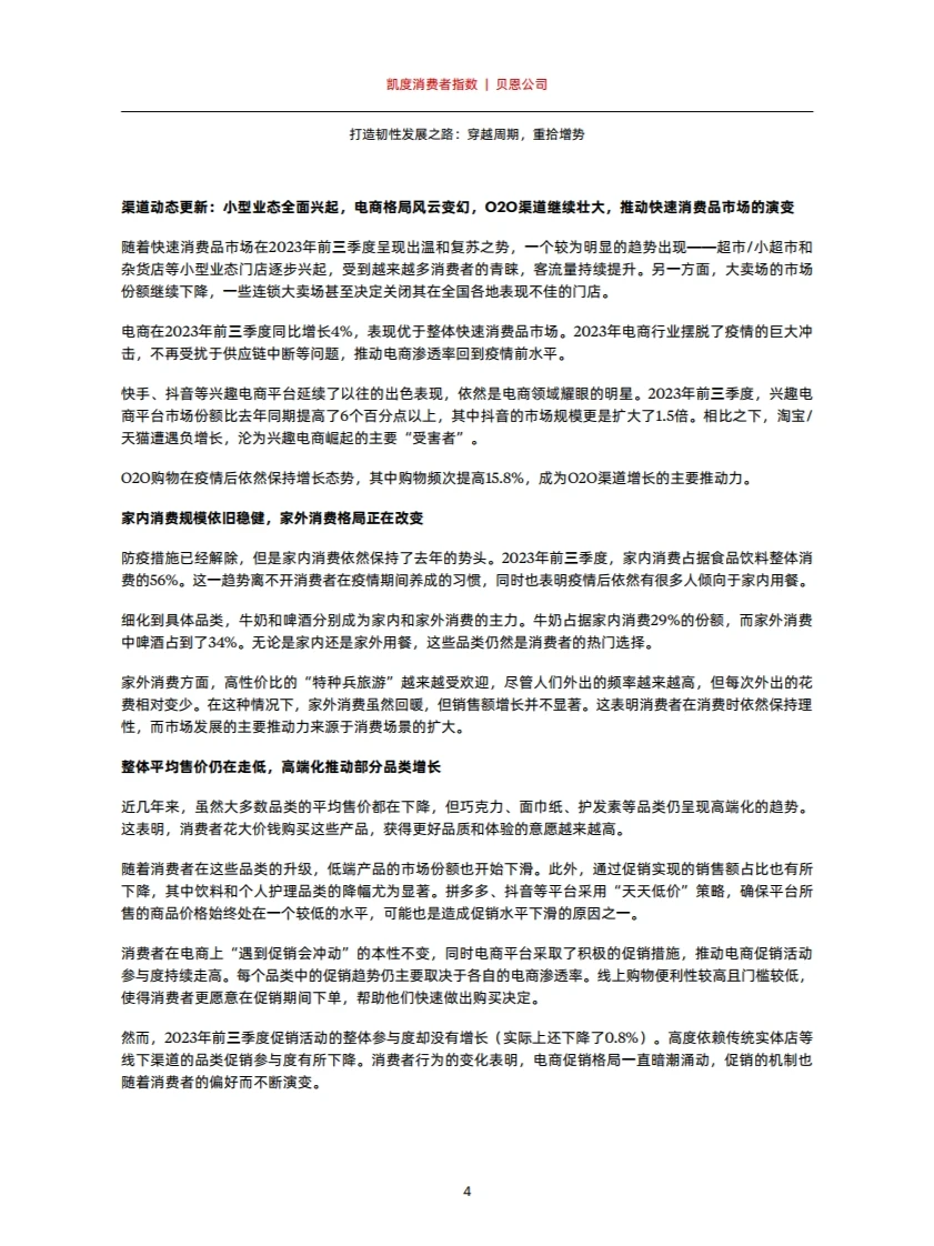 2023年中国购物者报告 行业研究报告