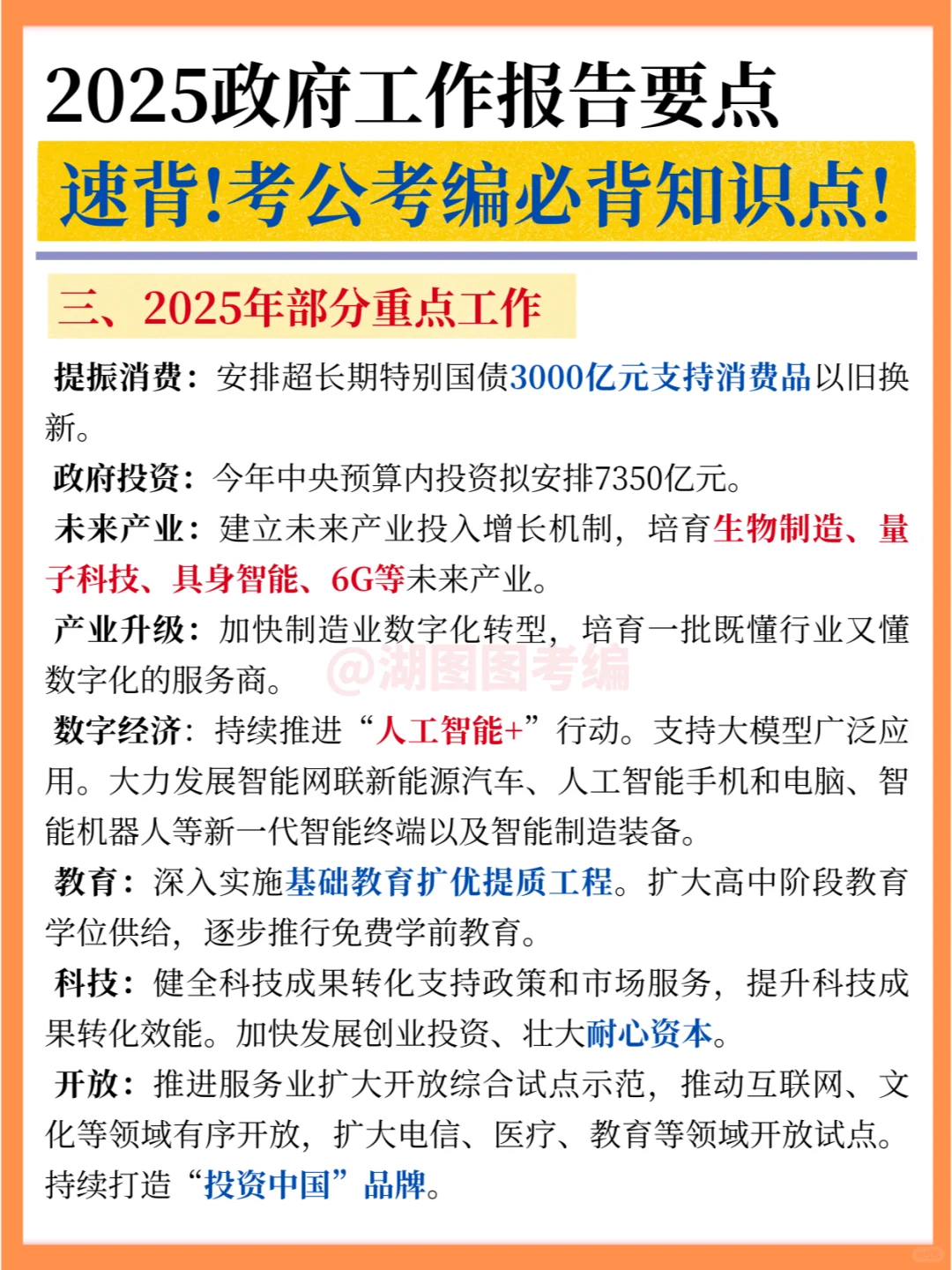 快背！2025政府工作报告重要考点汇总