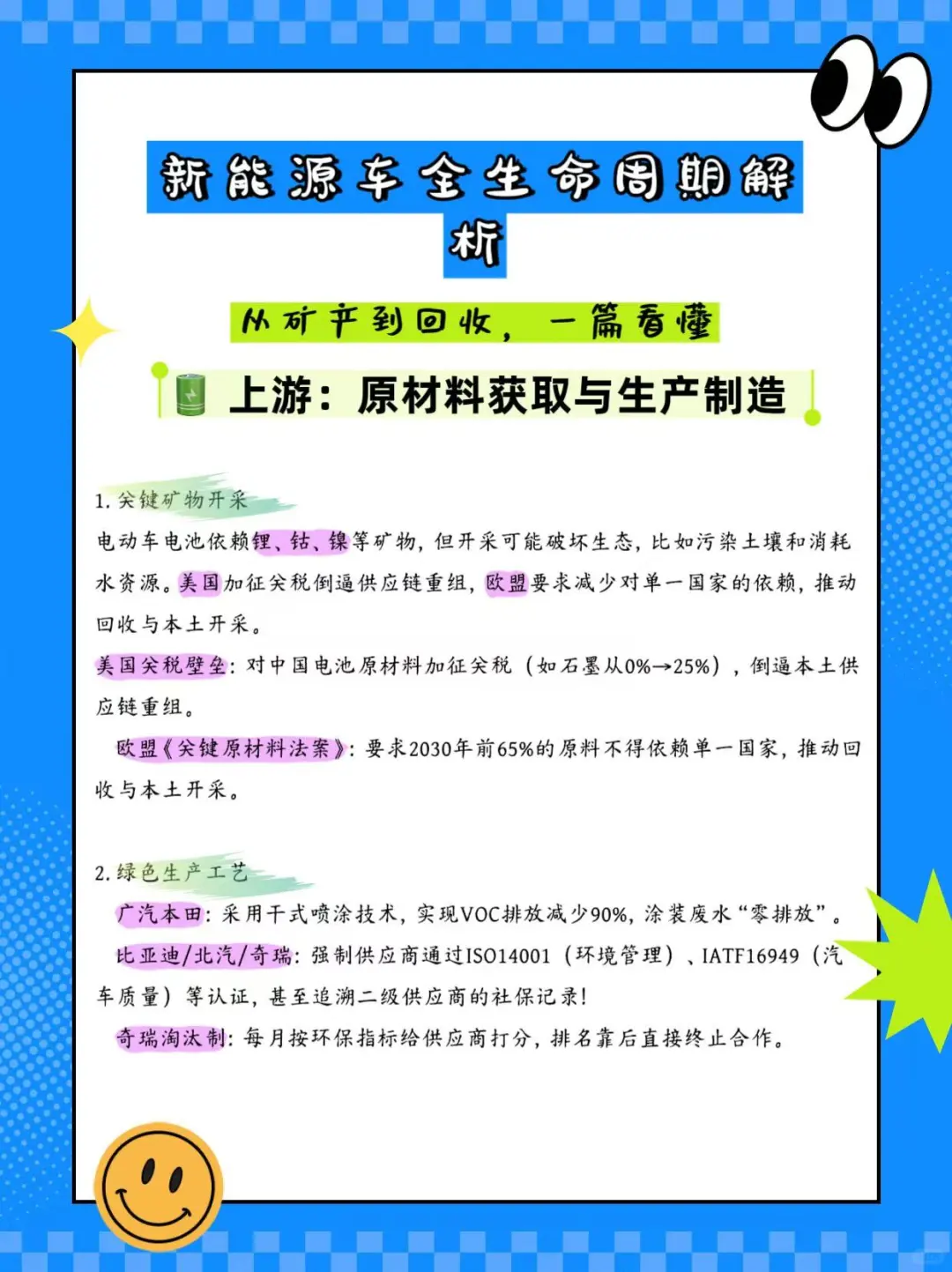? 新能源车全生命周期深度解析