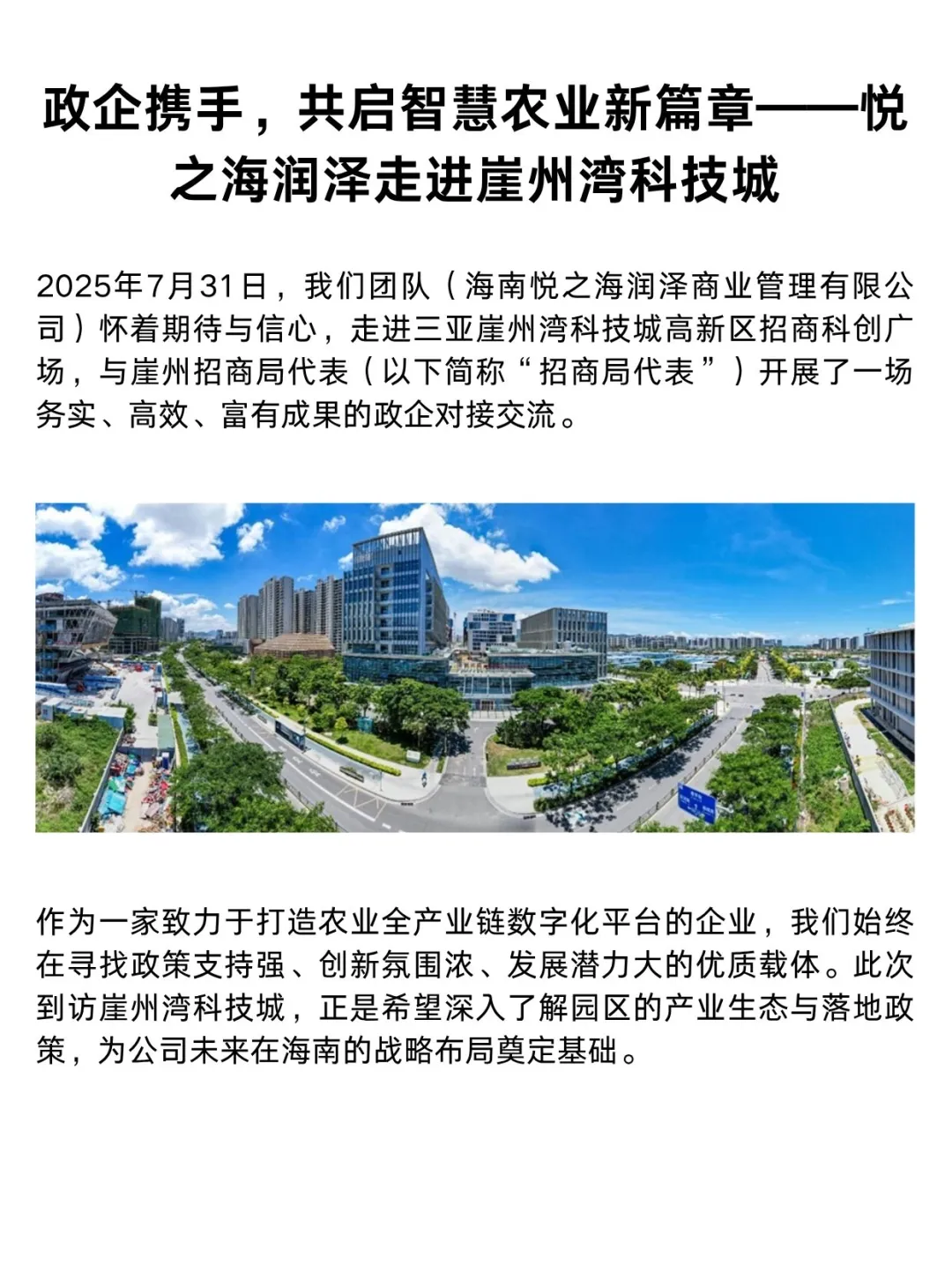政企合作 共探农业数字化合作新机遇