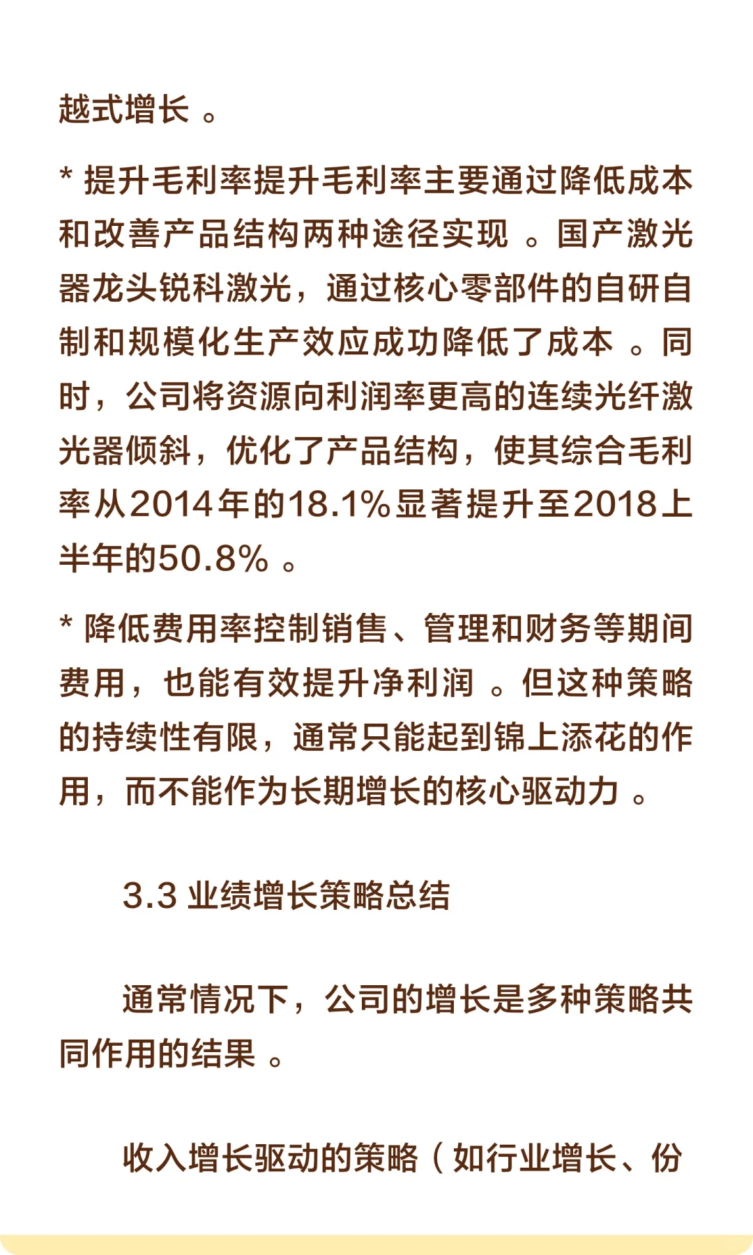 如何判断公司的成长性？
