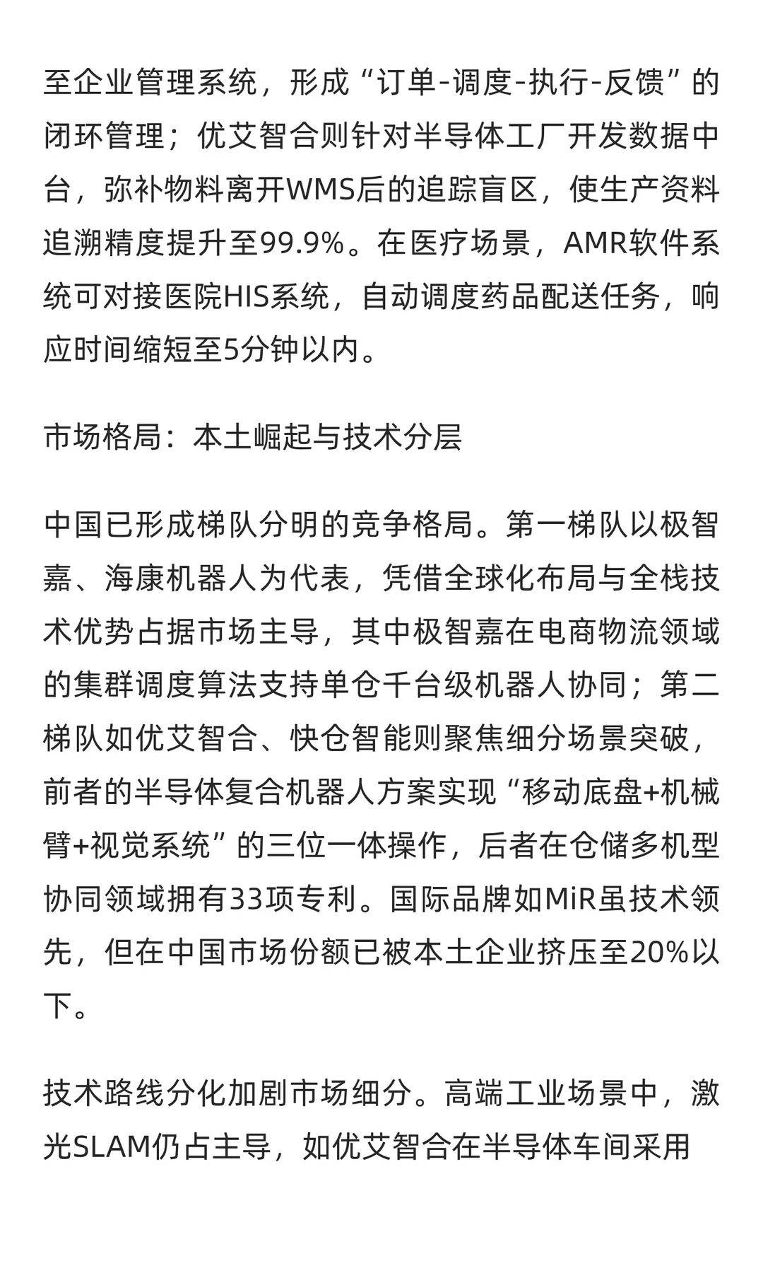 AMR机器人软件系统行业洞察