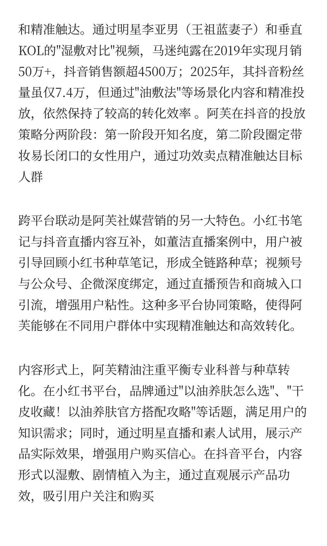 AFU阿芙品牌营销分析