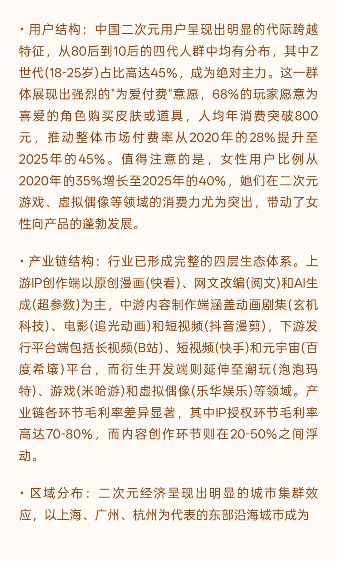 2025年二次元行业发展现状与未来趋势分析