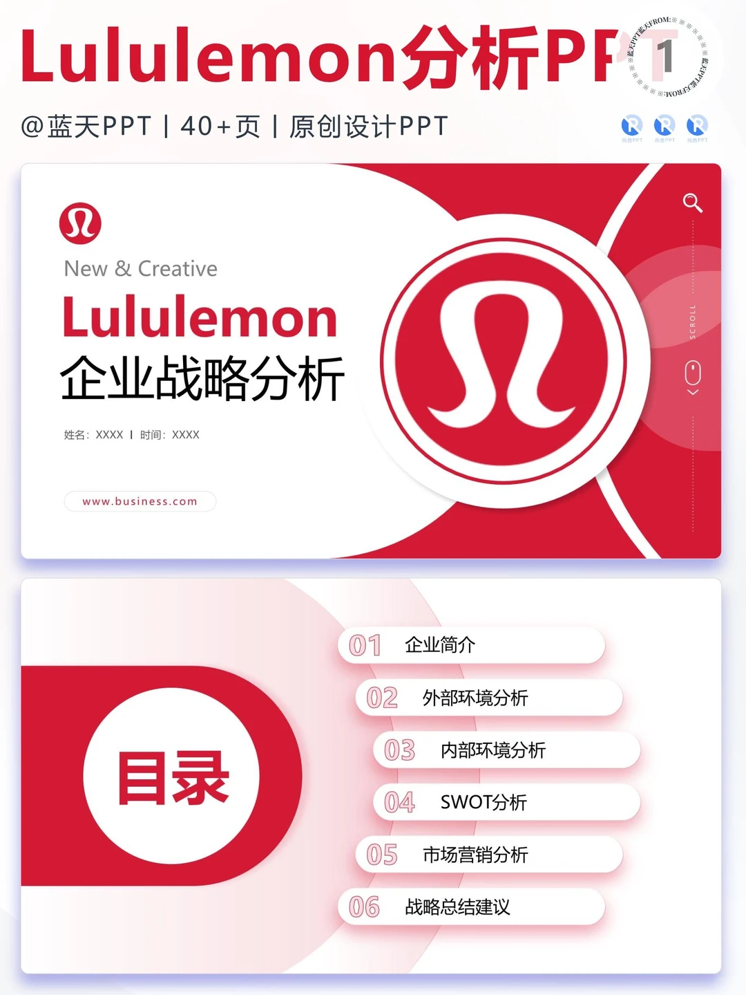 【104】lululemon战略分析营销策略SWOT PPT