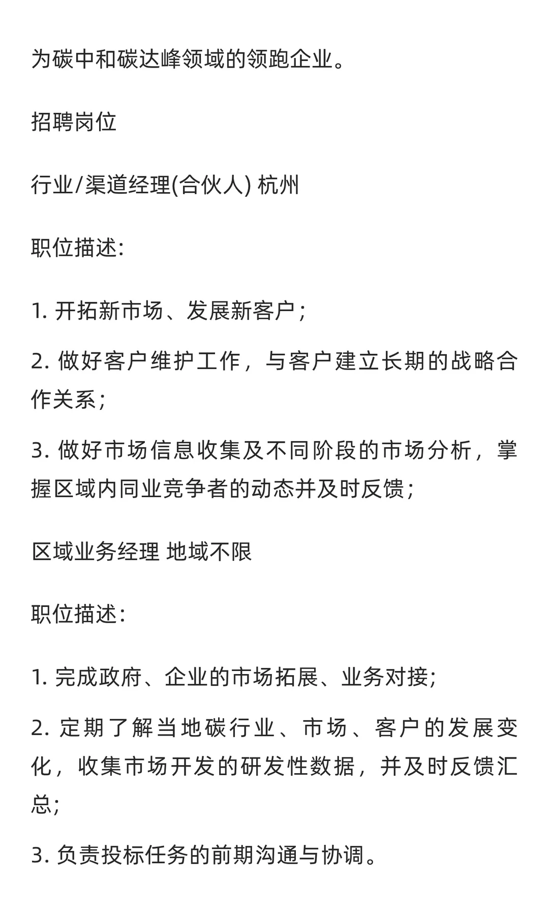 招聘：含世界500强总部内推与头部双碳企业