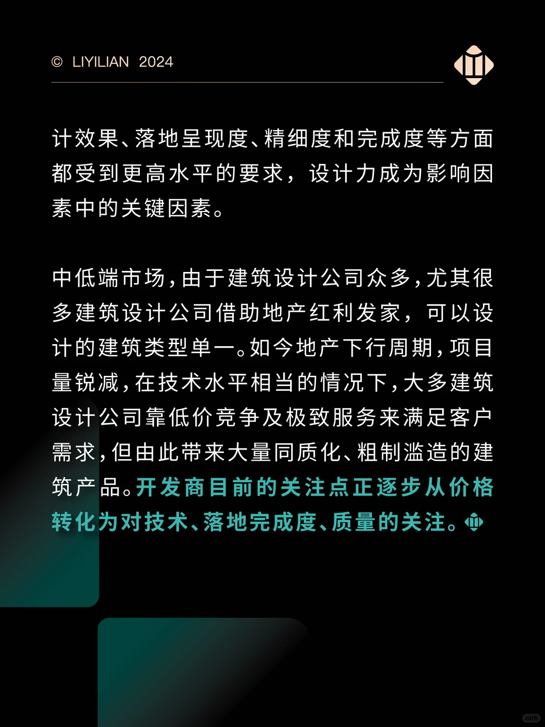 建筑行业分析