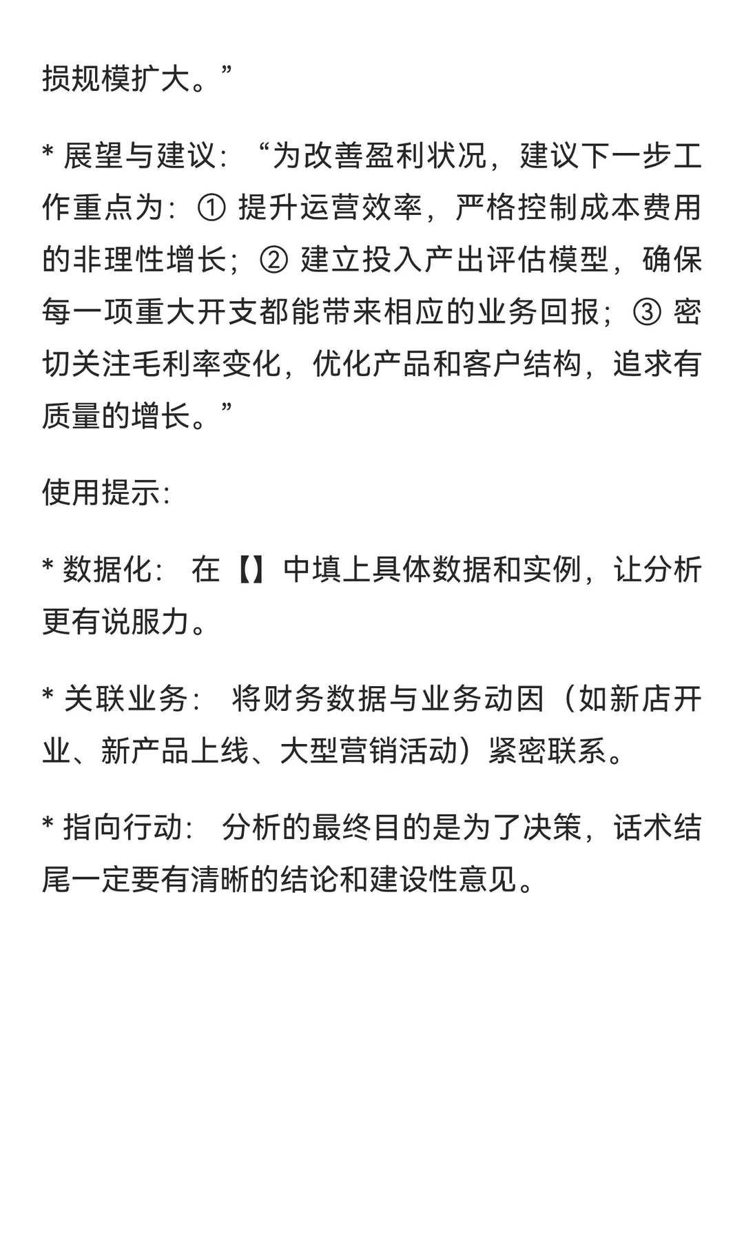 成本收入趋势分析