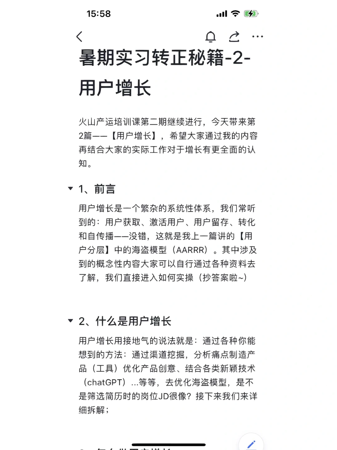 ‼️实习&秋招转正秘籍-2-用户增长怎么做