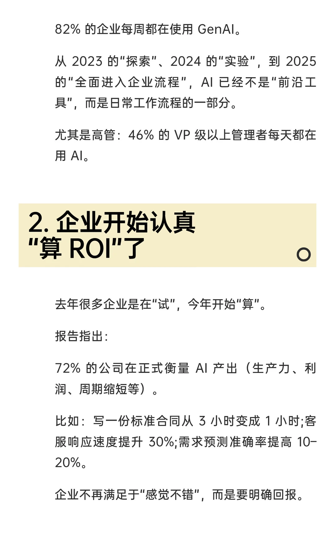 AI 正在把企业推入“新常态”