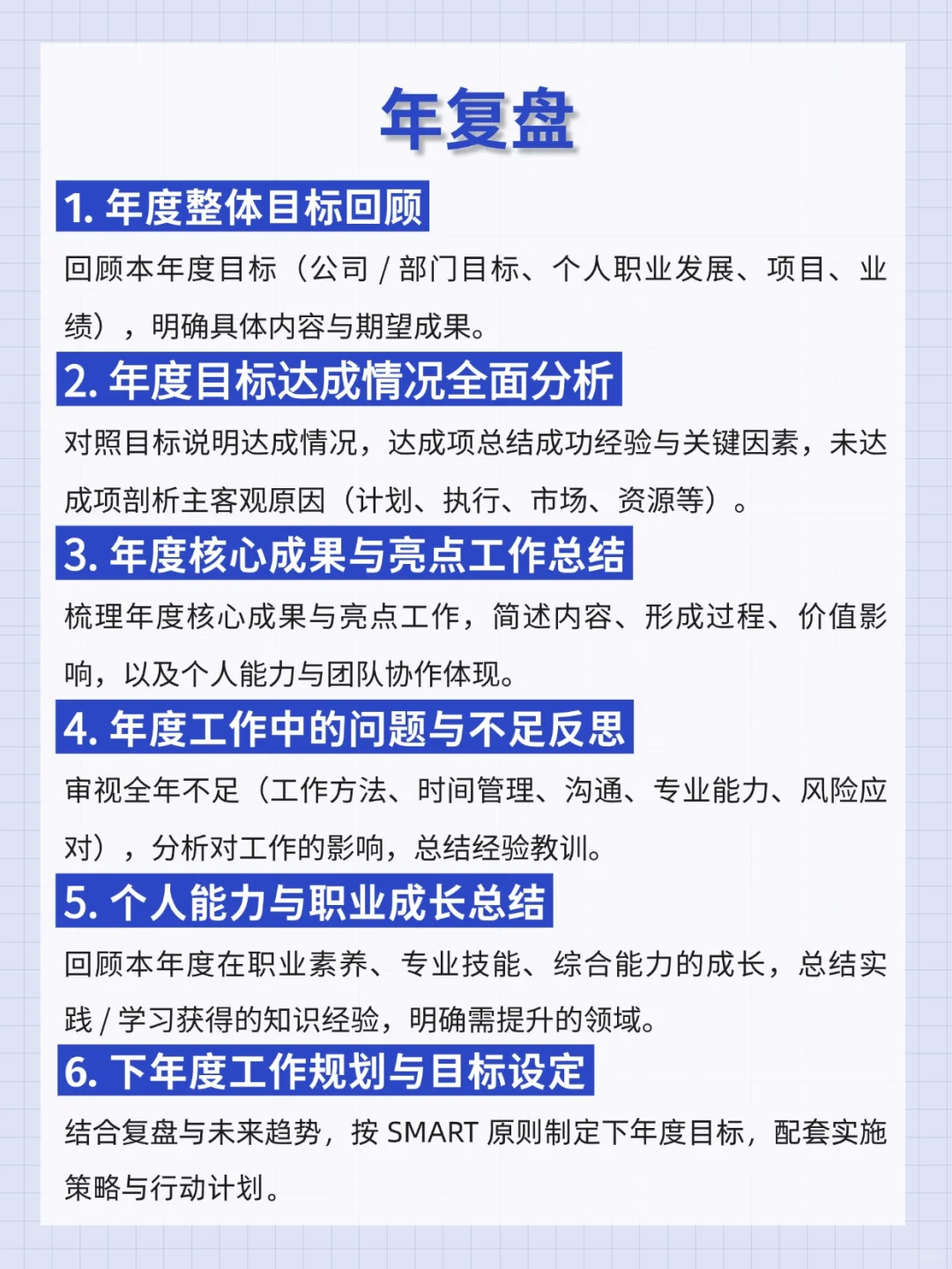 ?告别瞎忙活！职场复盘模版直接抄