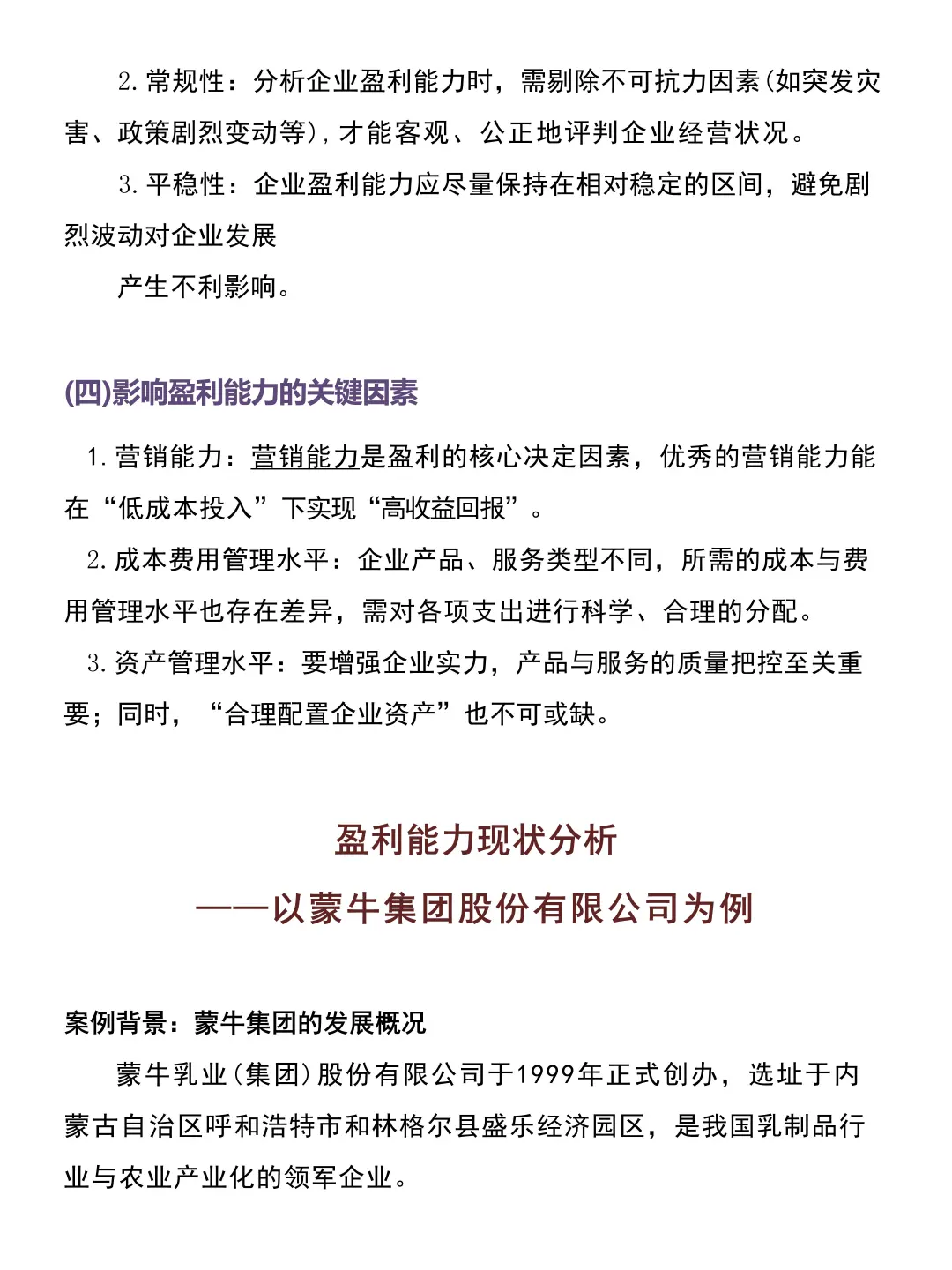 企业盈利能力分析概述（附案例）