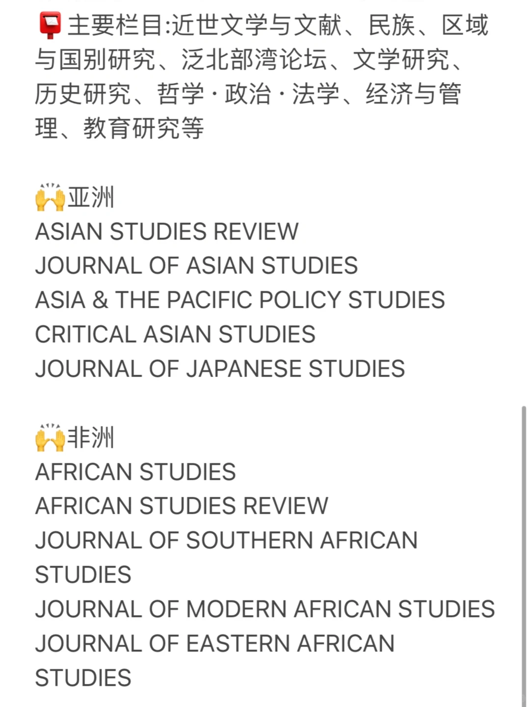 (尖锐爆鸣)区域研究方向的一定要刷到啊!