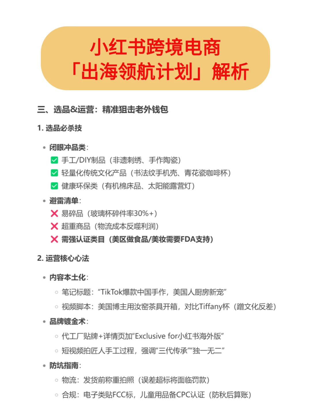 小红书出海跨境电商,观望还是入场?