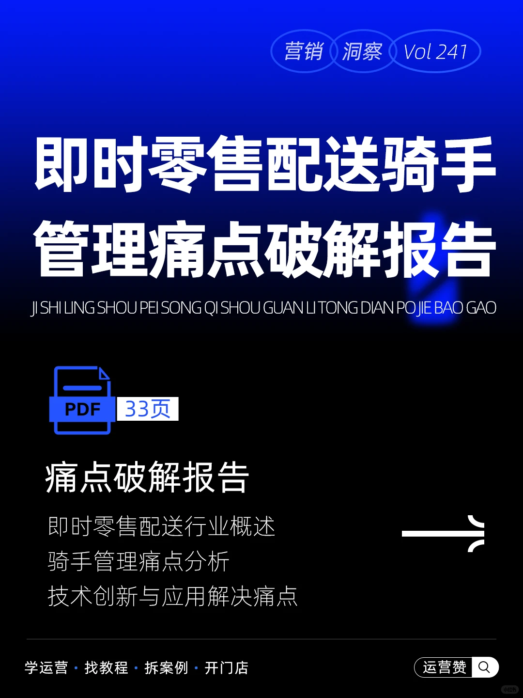 ?行业趋势 | 即时零售配送痛点破解报告