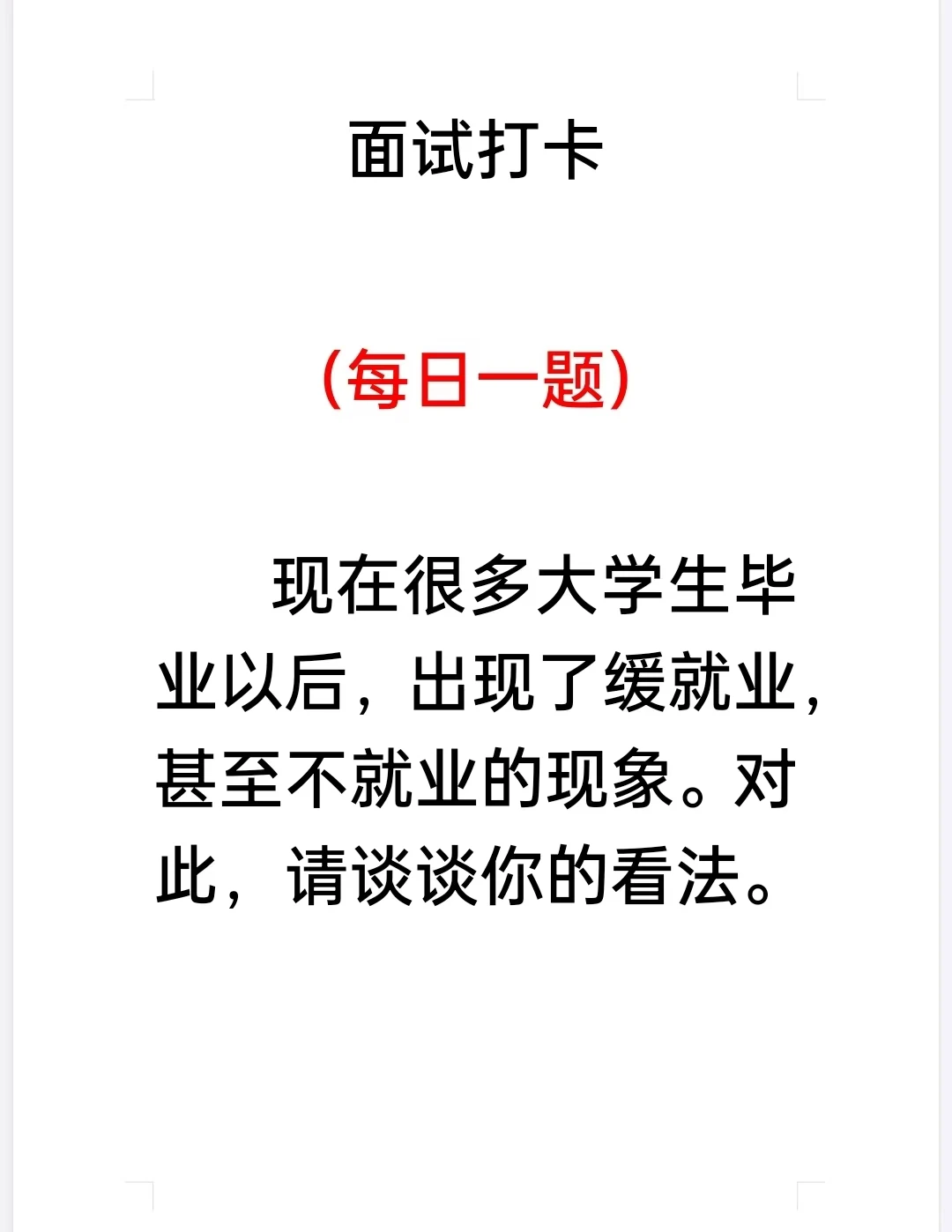 综合分析题 每日一题 11月22日