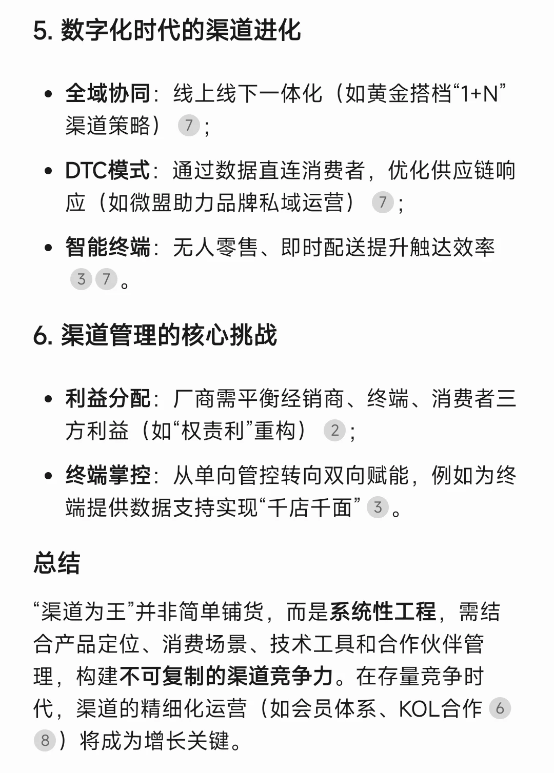 怎么理解快消行业的渠道为王?
